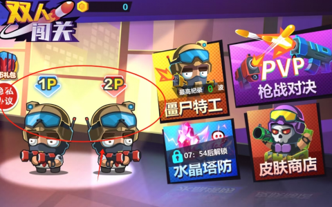 双人闯关 第1张图