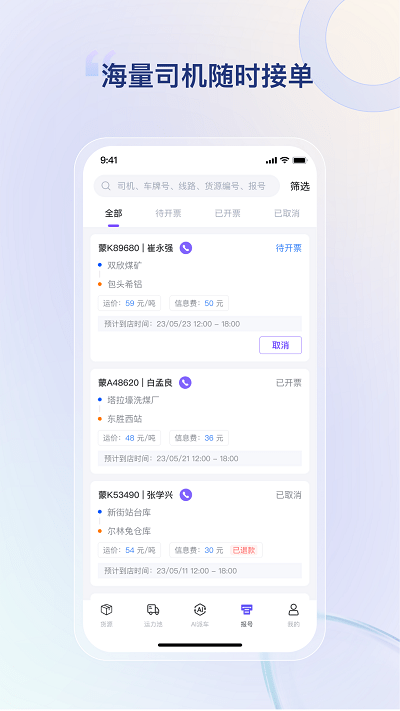 方程物流货主端