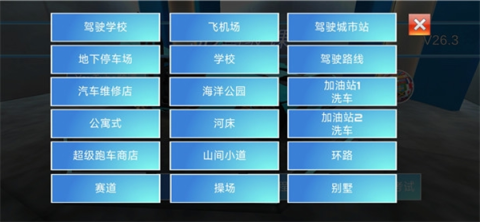 3D开车教室中文版 第4张图