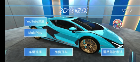3D开车教室中文版 第2张图