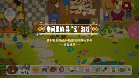 小小冒险家寻宝记 第2张图