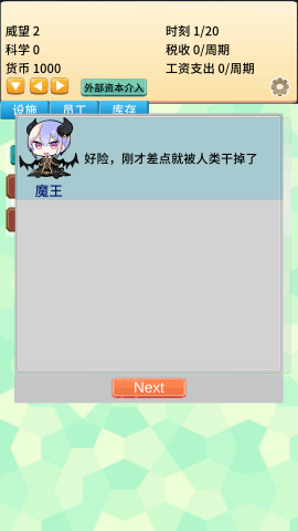 去魔王城上班 第2张图