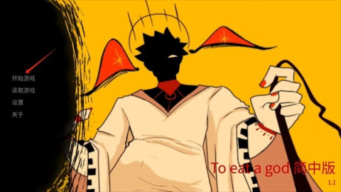 吃人天神 第4张图