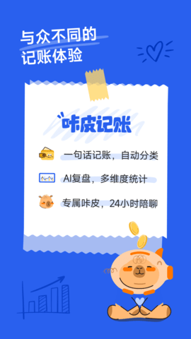 咔皮记账 第1张图