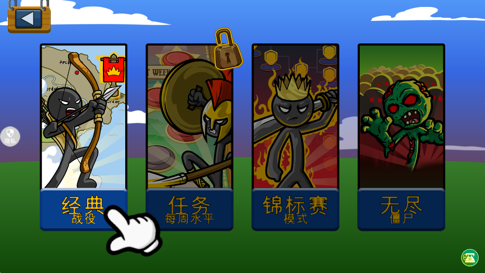 火柴人逆袭战争