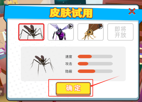 蚊子攻击模拟器 第3张图