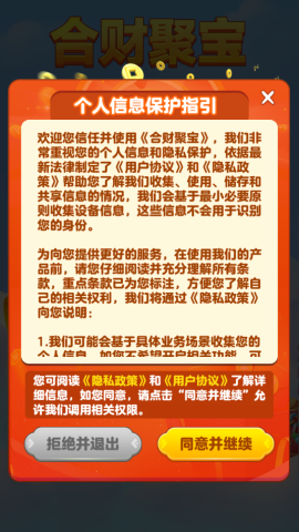 合财聚宝