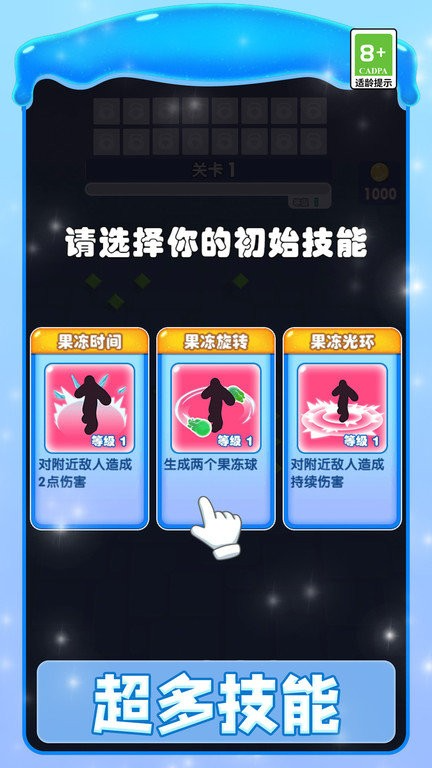 疯狂果冻人