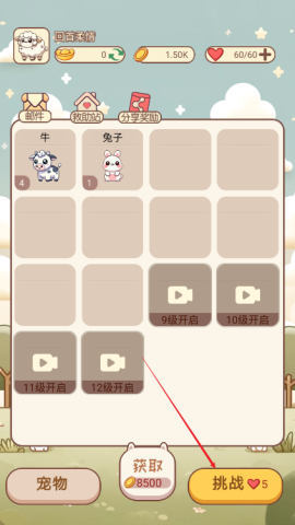 奇兽养成记 第4张图