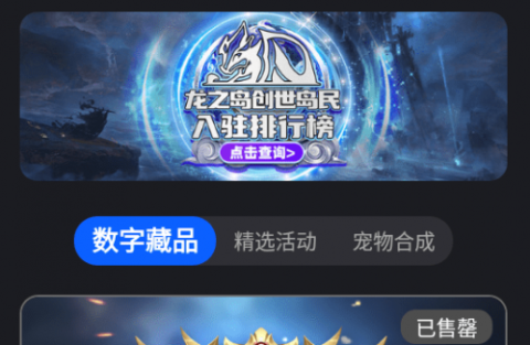 龙之岛元宇宙 第1张图