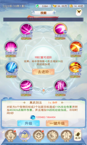 凡人飞剑免费版