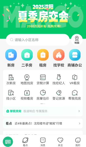 芒果找房