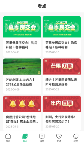 芒果找房