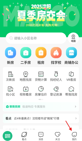 芒果找房 第1张图