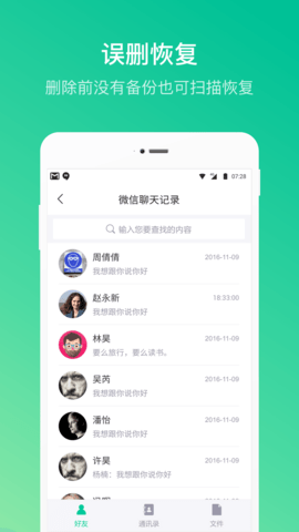 卓师兄微信恢复大师手机版 第1张图