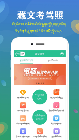 藏文驾考手机版