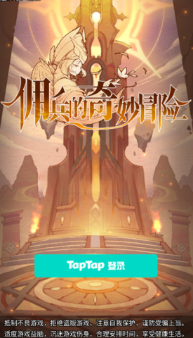 佣兵的奇妙冒险正式版