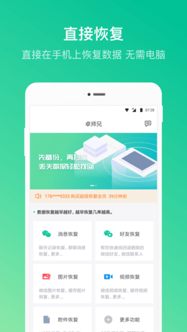 卓师兄微信恢复大师手机版
