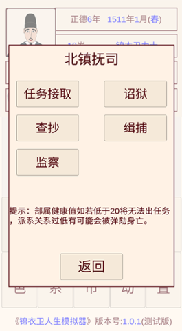 锦衣卫人生模拟器手机版