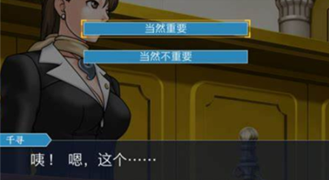 逆转裁判3汉化版 第3张图