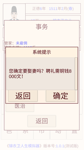 锦衣卫人生模拟器手机版
