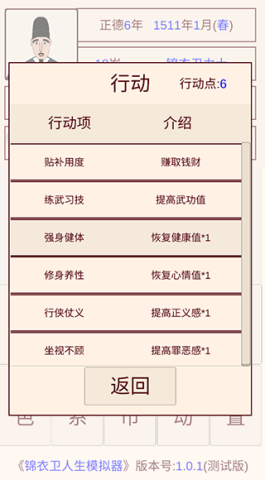 锦衣卫人生模拟器手机版