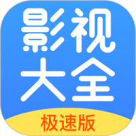 今日影视大全