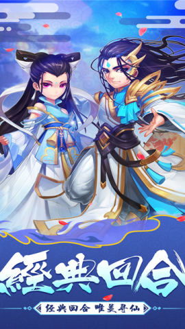 大话白蛇官方版