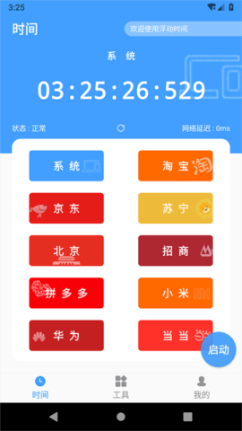 浮动时间 第2张图