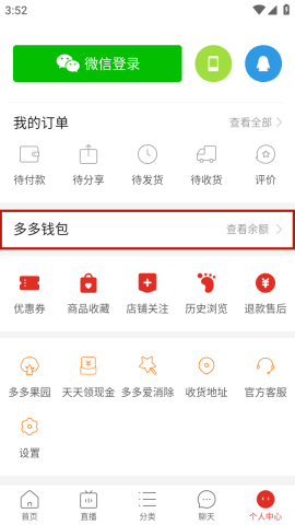 拼多多2025最新版 第2张图