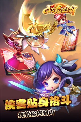小小江湖志