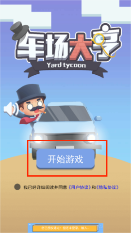 车场大亨最新版 第1张图