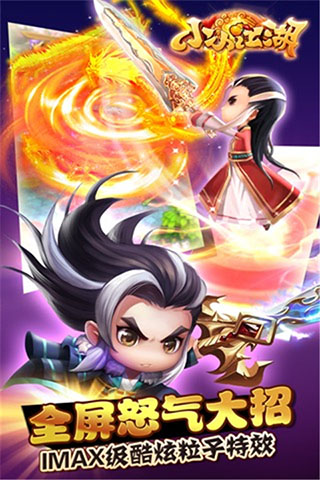 小小江湖志