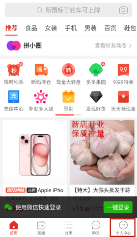 拼多多2025最新版 第1张图