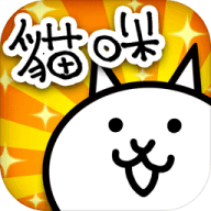 猫咪大战争正版