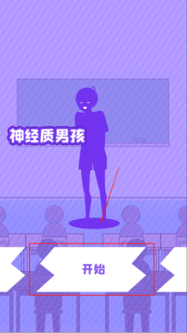 神经质男孩 第2张图