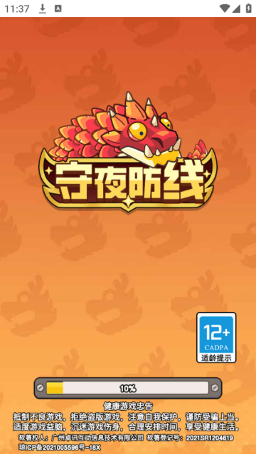 守夜防线