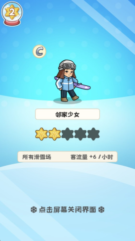 开个滑雪场 第6张图