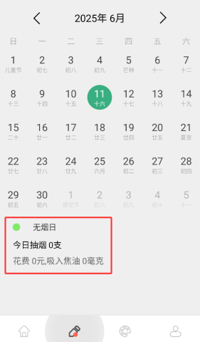 戒烟助手 第2张图