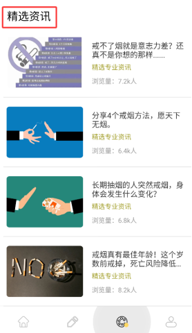戒烟助手 第3张图