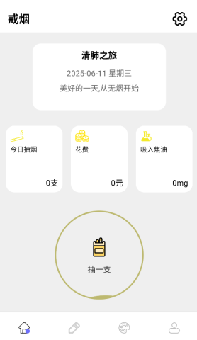 戒烟助手 第1张图