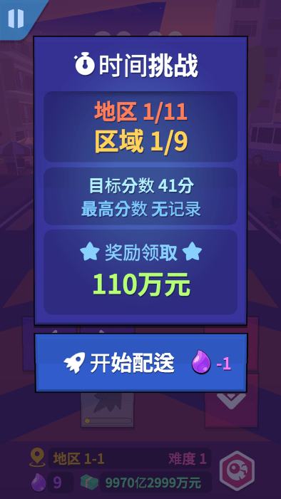 送货员和僵尸