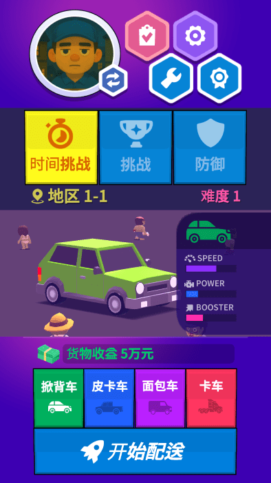 送货员和僵尸