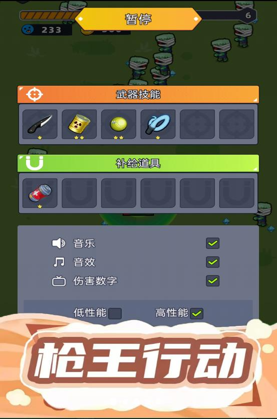 射击我贼溜