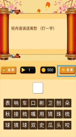 开心君猜灯谜 第2张图