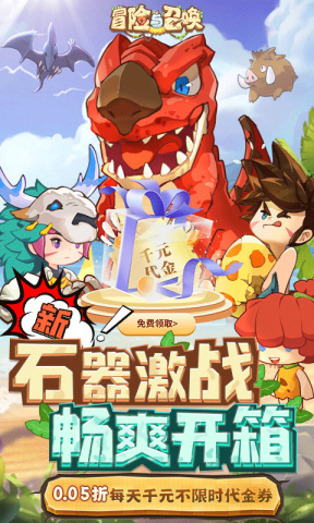 冒险与召唤