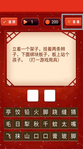 开心君猜灯谜 第1张图