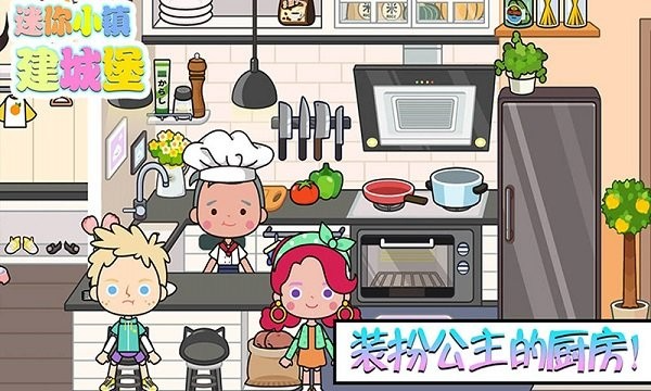 樱花校园公主城堡