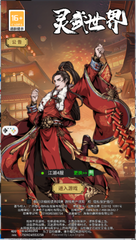 灵武世界