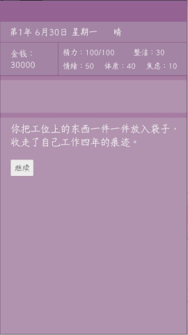 英子的失业日记 第3张图